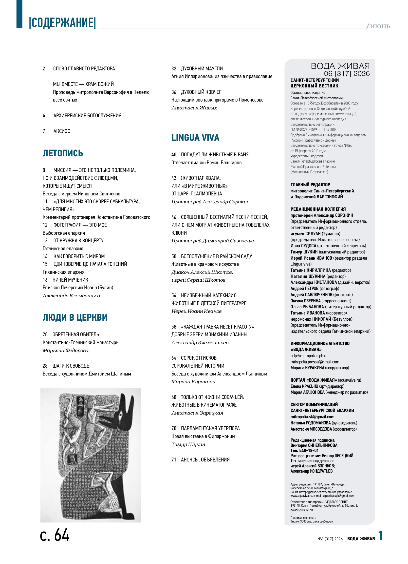 «Вода живая»: о языке животного мира