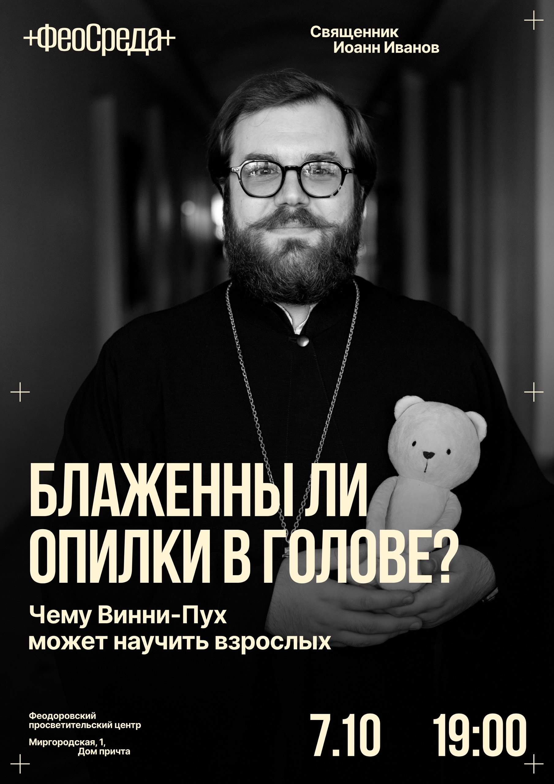 Блаженны ли опилки в голове? Чему Винни-Пух может научить взрослых.