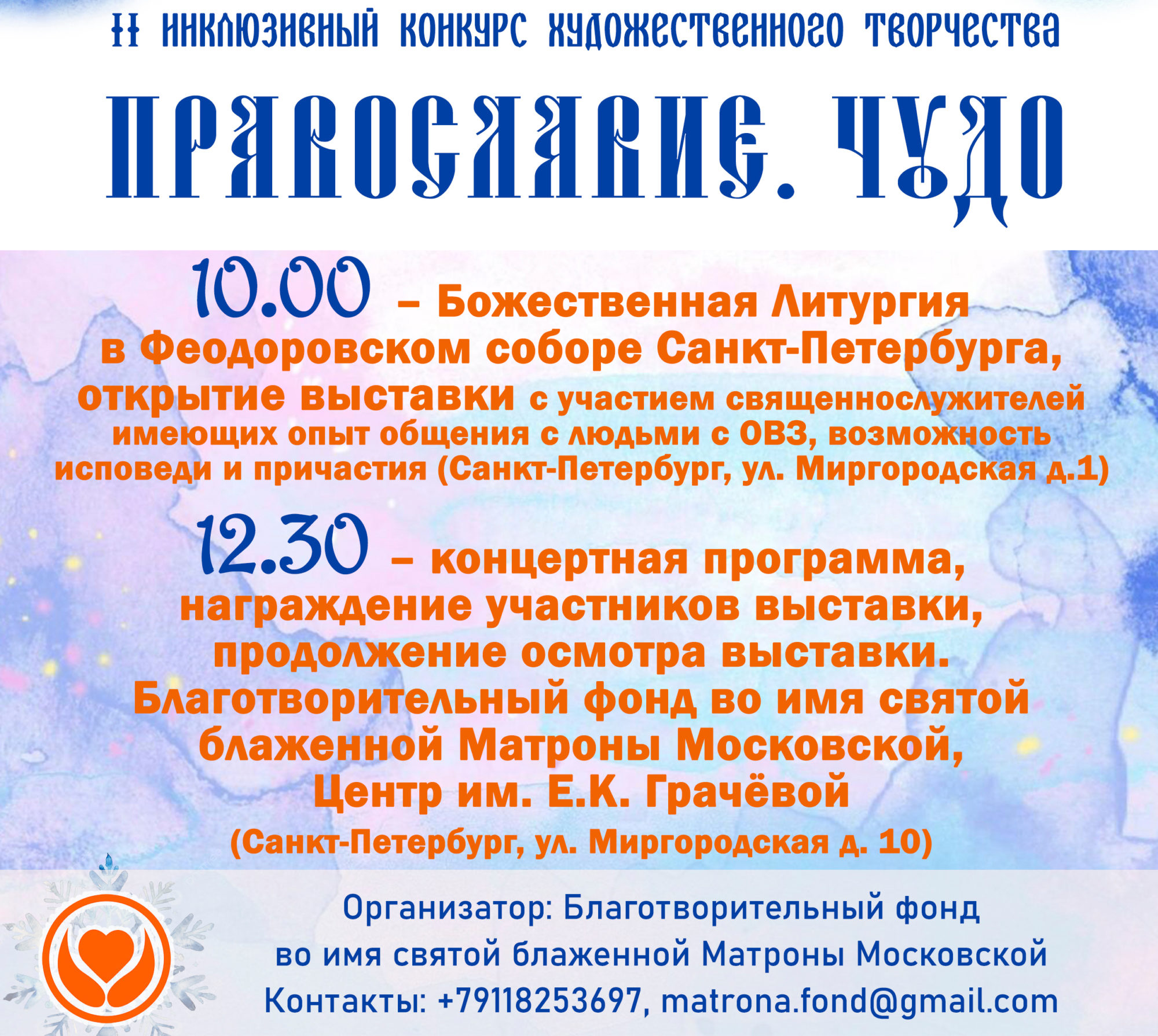 Литургия и творческая выставка с участием людей с ограниченными возможностями